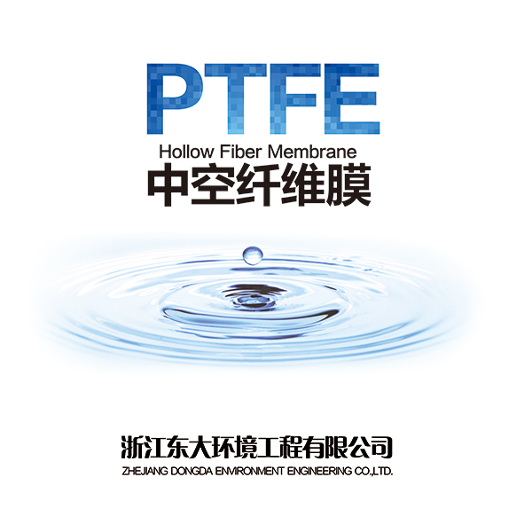 PTFE中空纤维膜