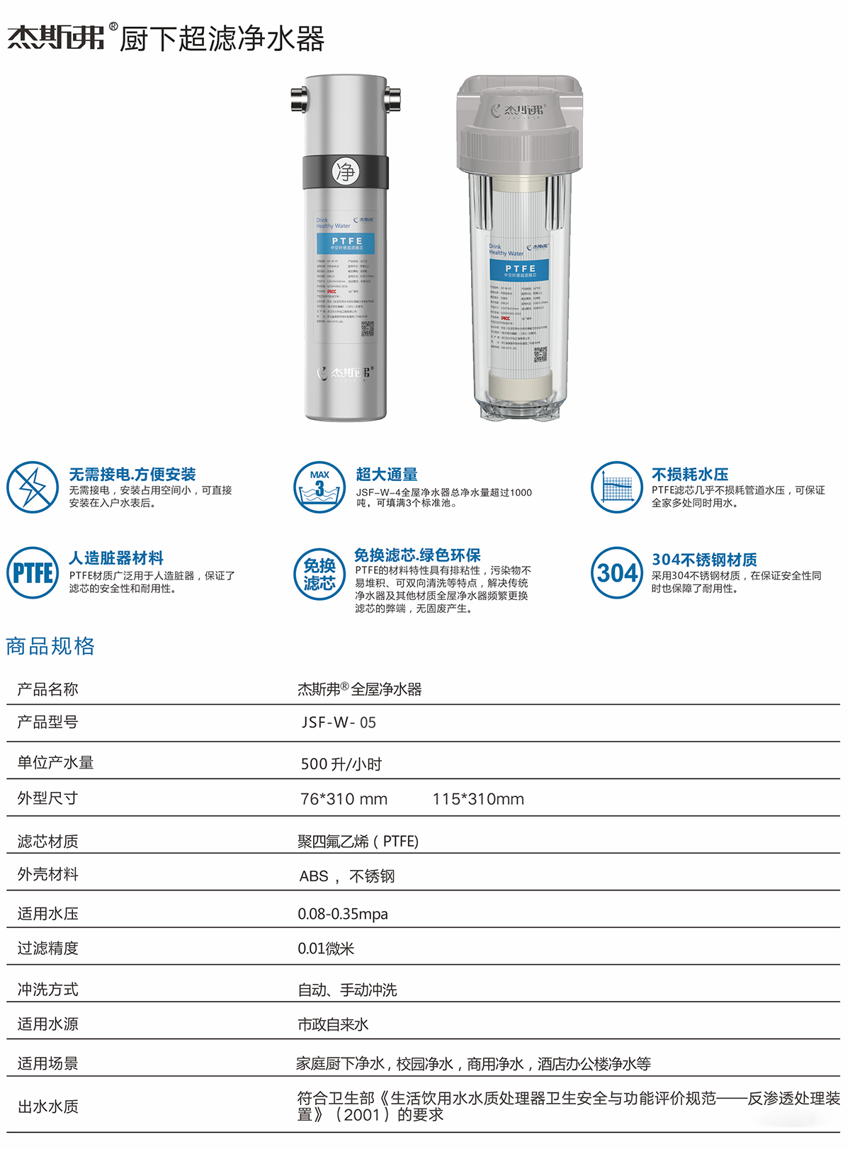 杰斯弗热水净水器（JSF-W-05）-1