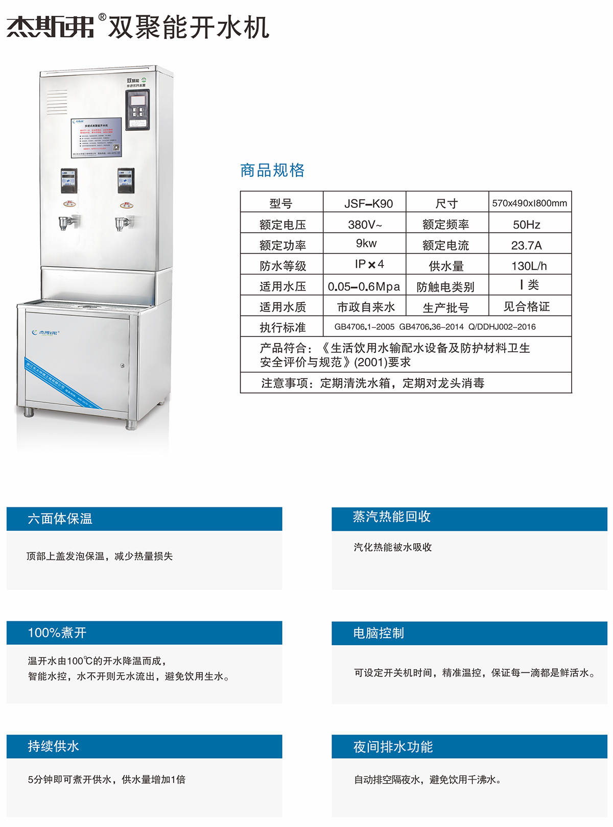 杰斯弗双聚能开水机（JSF-K90）-1