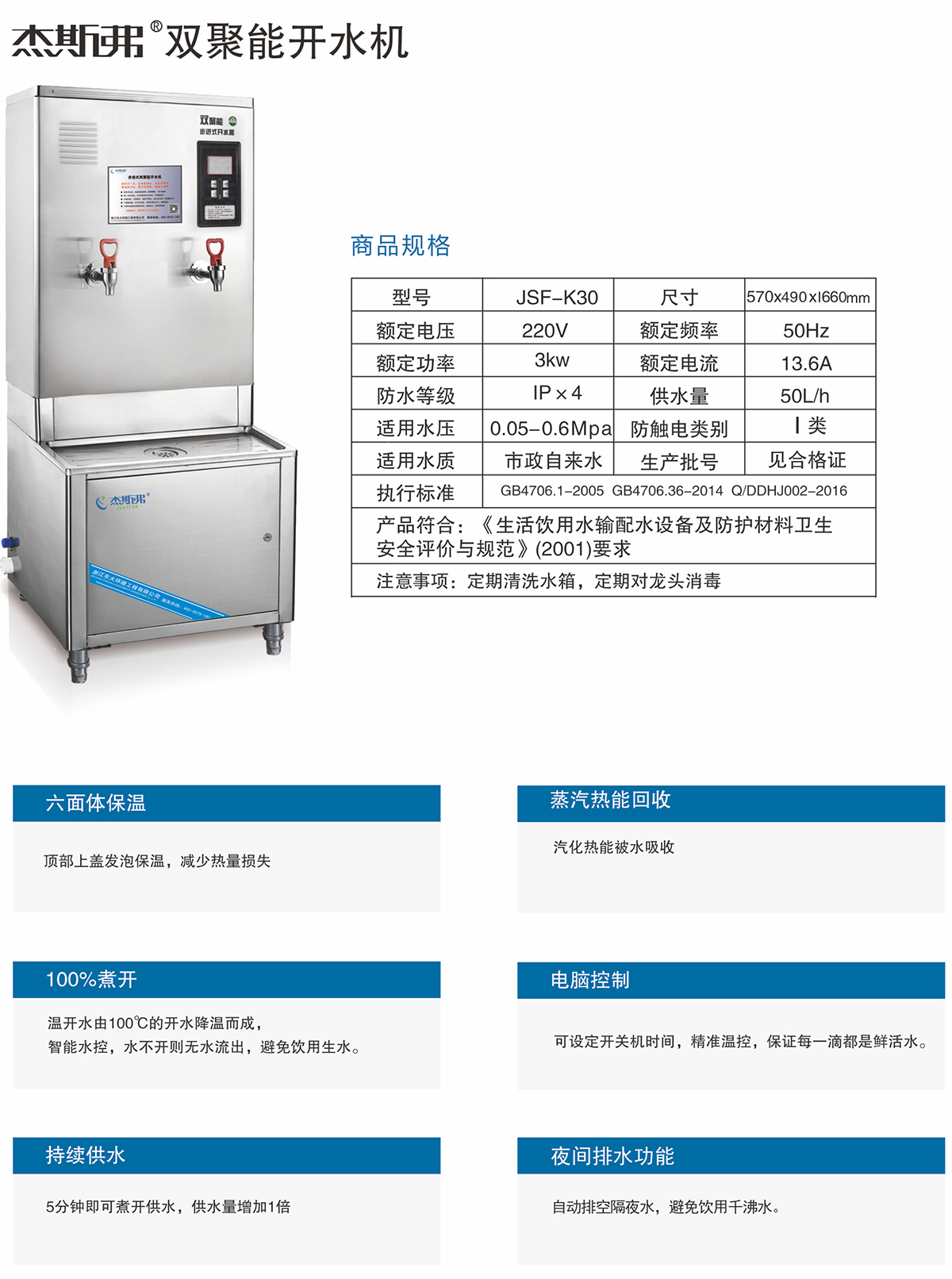 杰斯弗双聚能开水机（JSF-K30）-1