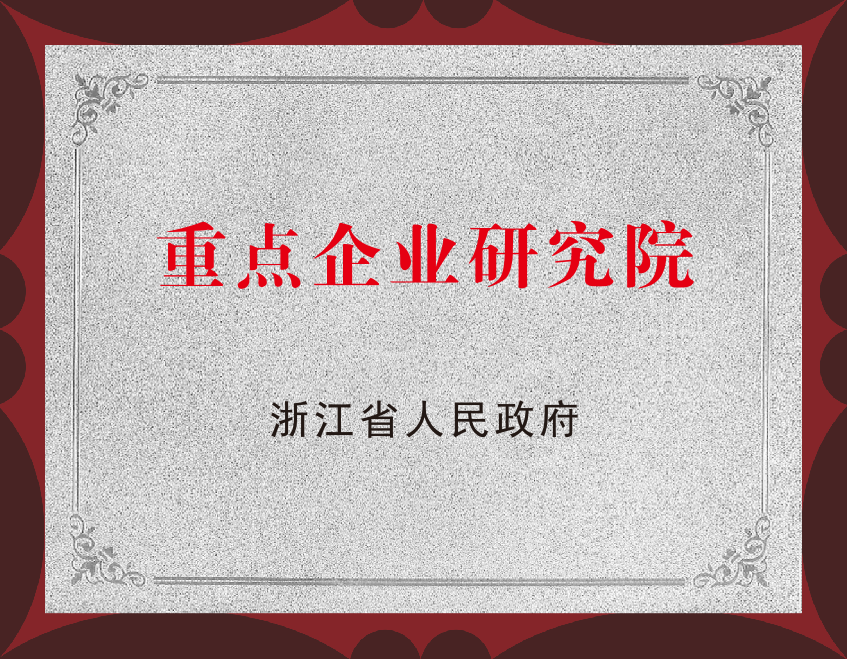 5、重点企业研究院.png