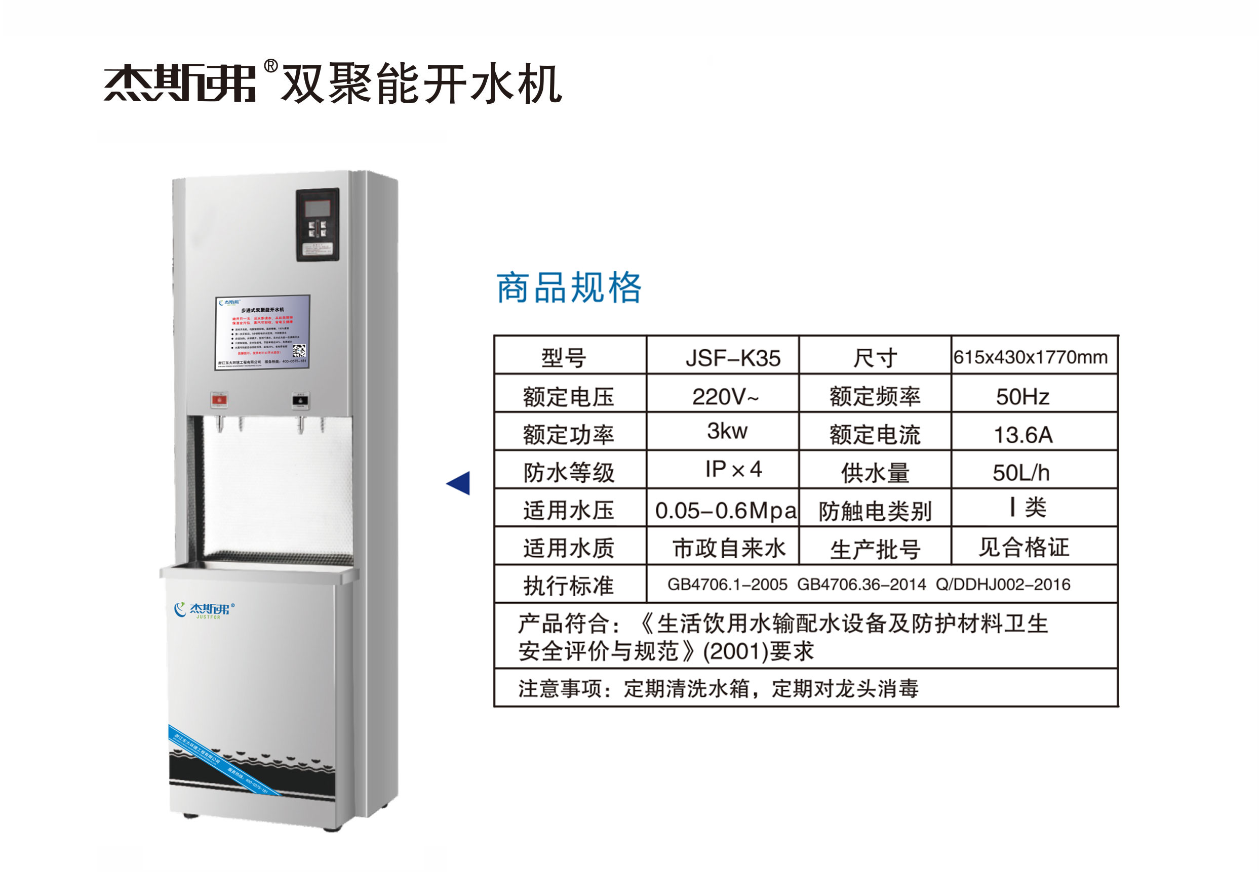 杰斯弗双聚能开水机（JSF-K35）