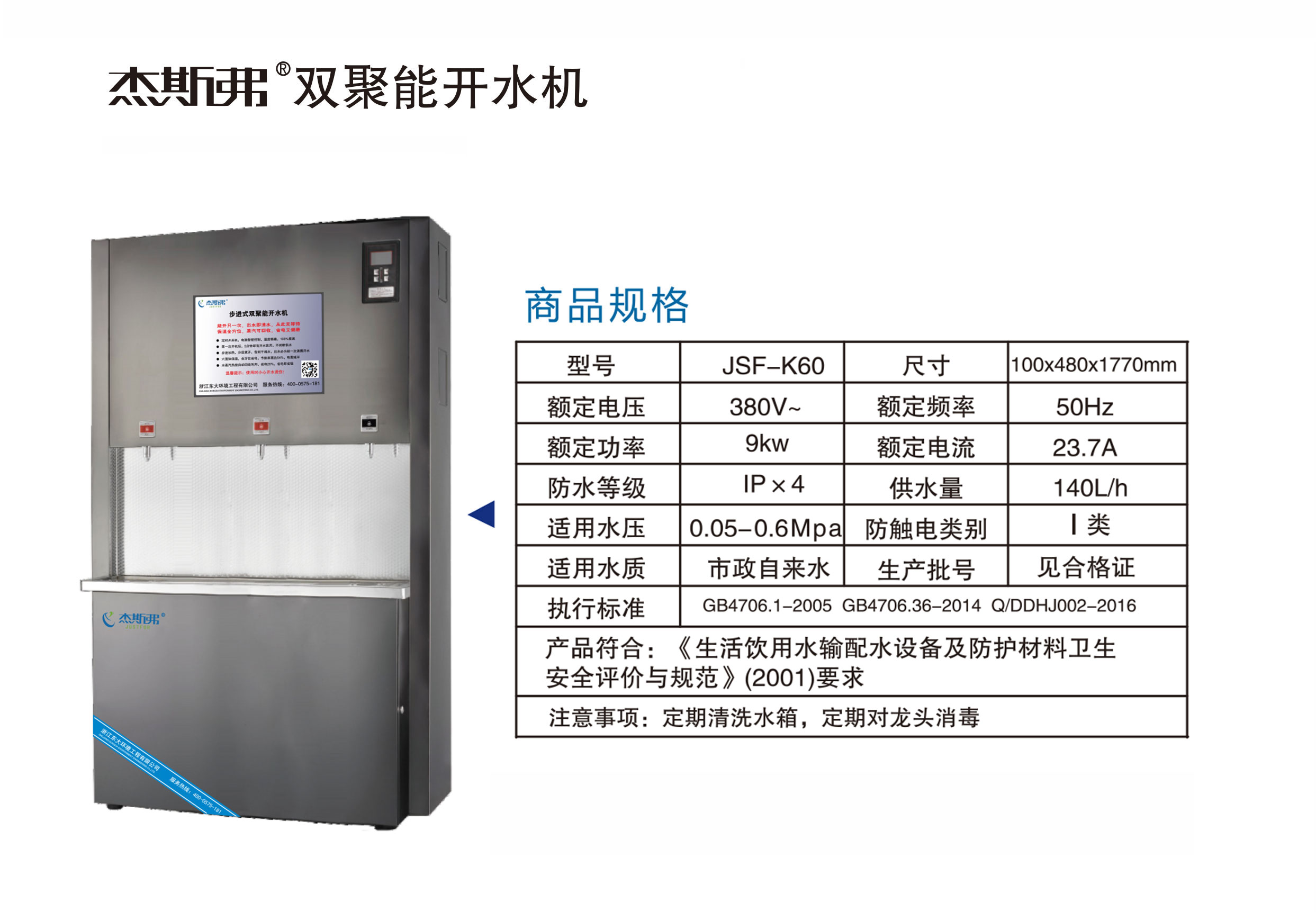 杰斯弗双聚能开水机（JSF-K60）