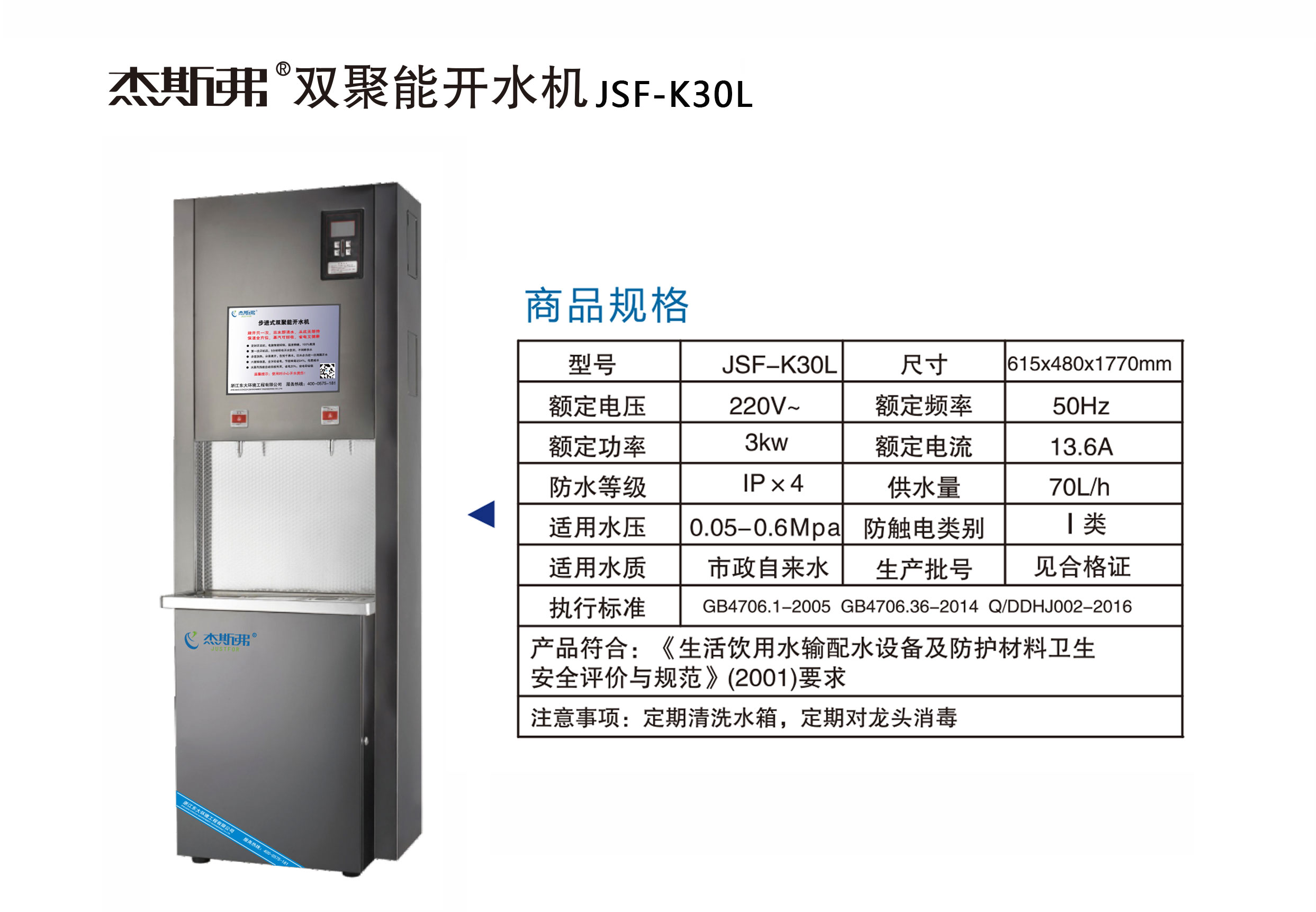 杰斯弗双聚能开水机（JSF-K30L）