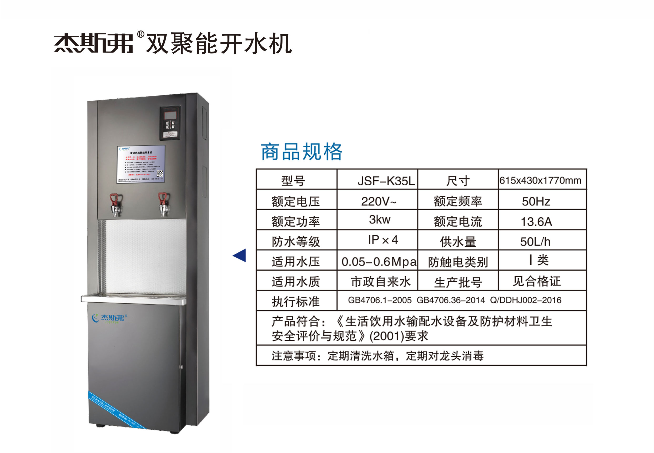 杰斯弗双聚能开水机（JSF-K35L）