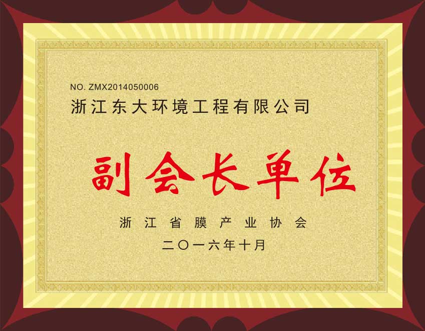 Vice President Unit of Zhejiang Film Industry Association